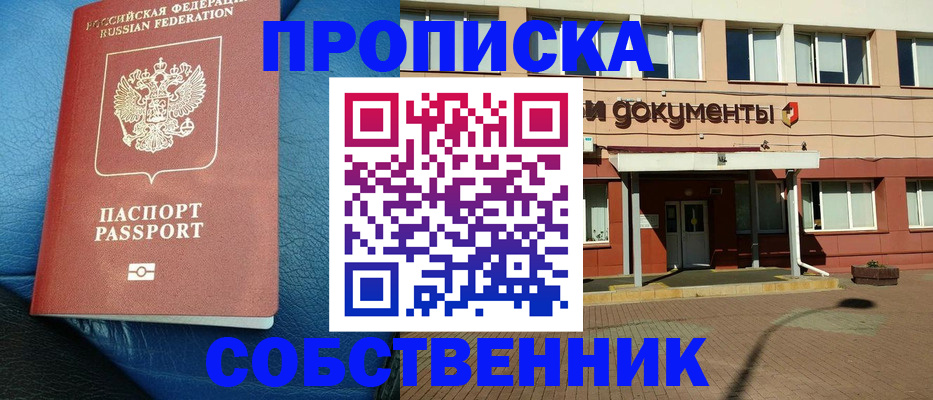 временная прописка в Грозном