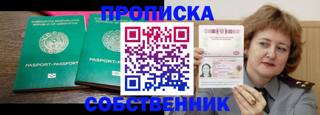 прописка иностранных граждан в Грозном