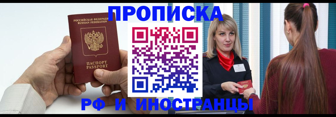 временная регистрация купить в Грозном
